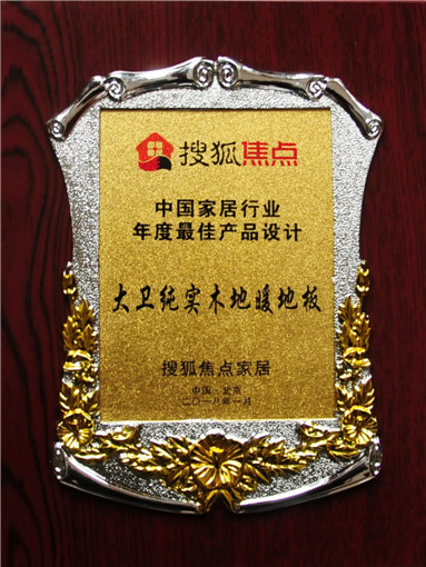 中国家居行业年度最佳产品设计.jpg