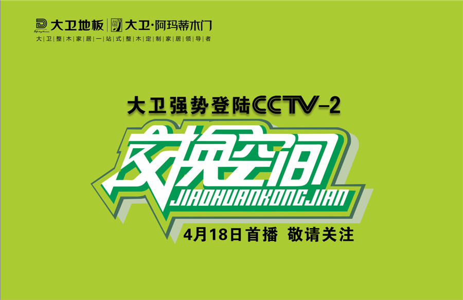 华体会网页版(中国)地板登陆cctv2交换空间.jpg