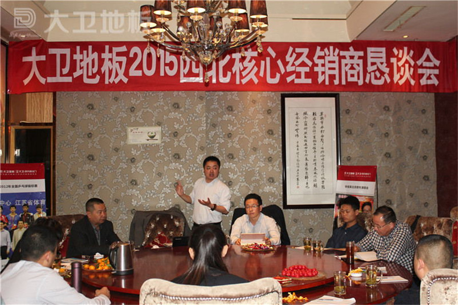 华体会网页版(中国)地板2015年西北核心经销商恳谈会顺利召开.jpg
