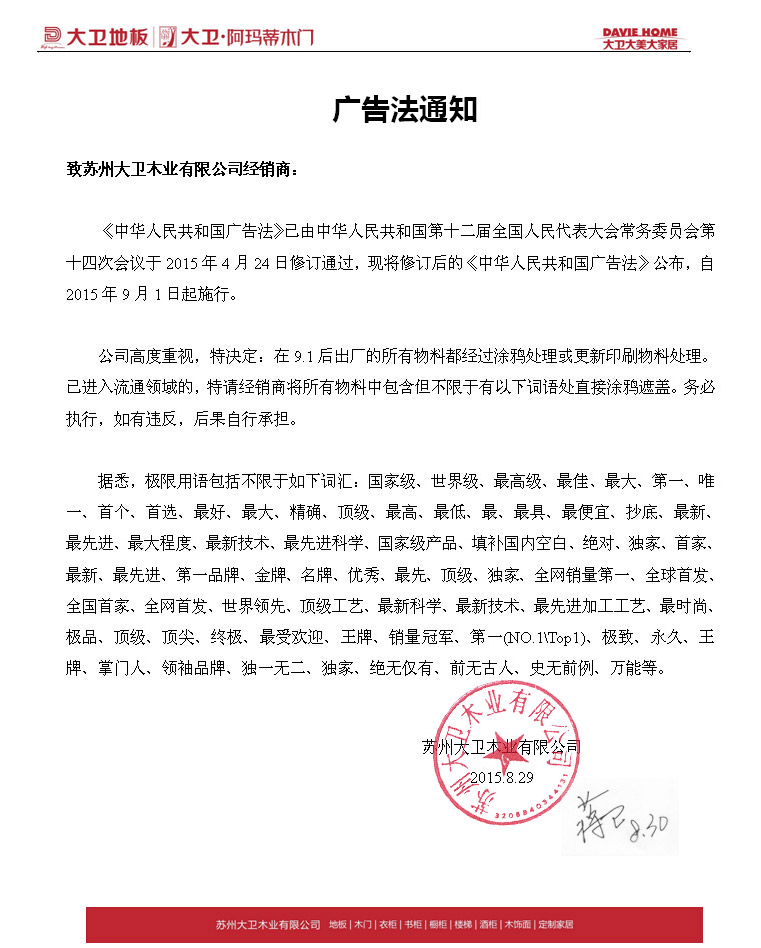 关于9月1发布的“广告法”通知—致全体华体会网页版经销商.jpg