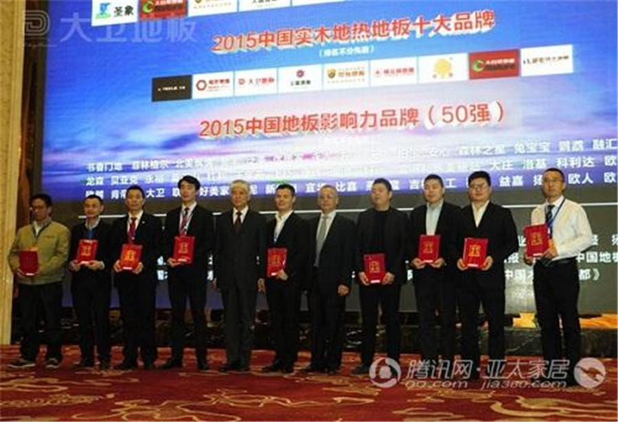 华体会网页版-华体会网页版(中国)地板董事长蒋卫（右二）获颁“2015中国实木地热地板十大品牌”.jpg