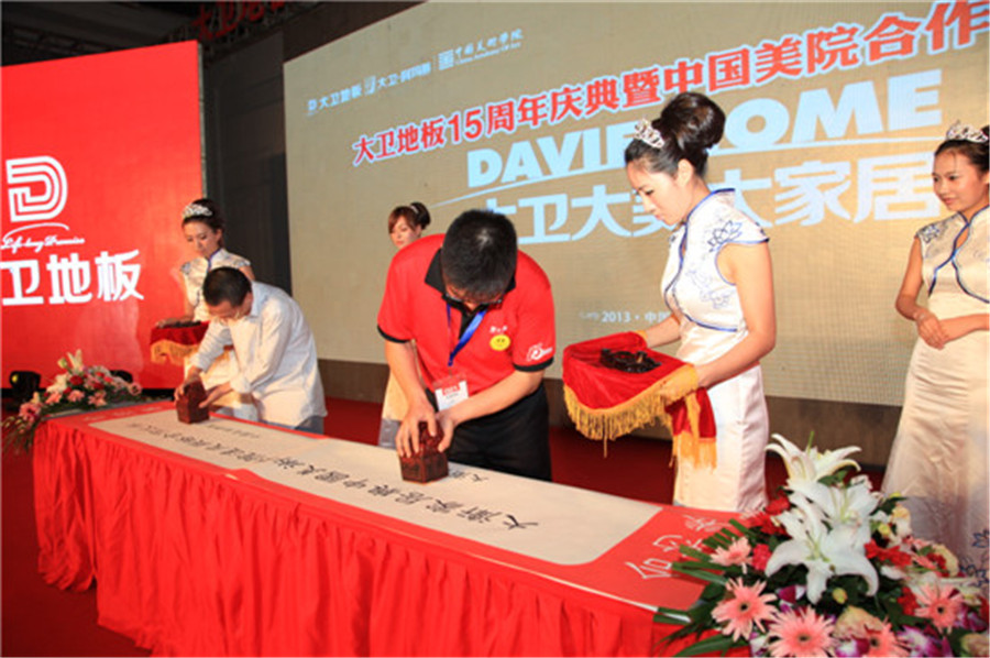 9月12日，华体会网页版-华体会网页版(中国)地板与中国美术学院现场签约.jpg