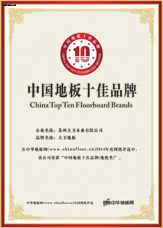 华体会网页版(中国)荣获“中国地板十佳品牌（地热类）”.jpg