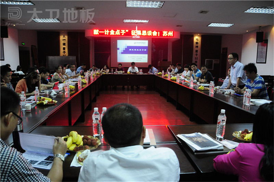 苏州湖南商会金点子恳谈会在华体会网页版(中国)地板顺利召开.jpg