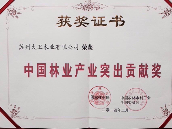 华体会网页版(中国)地板荣获中国林业产业突出贡献奖原图.jpg