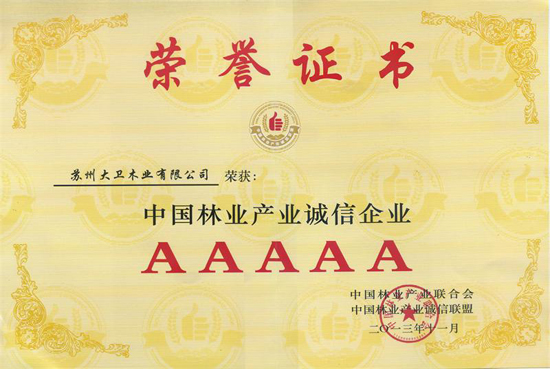 华体会网页版(中国)地板荣膺“中国林业产业诚信5A级企业”称号.jpg