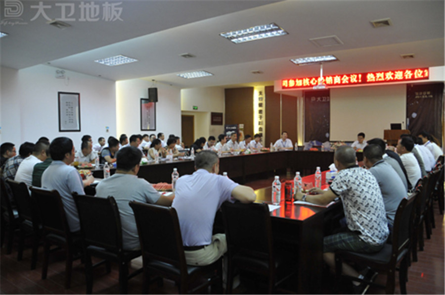 华体会网页版(中国)地板全国部分核心经销商会议.jpg