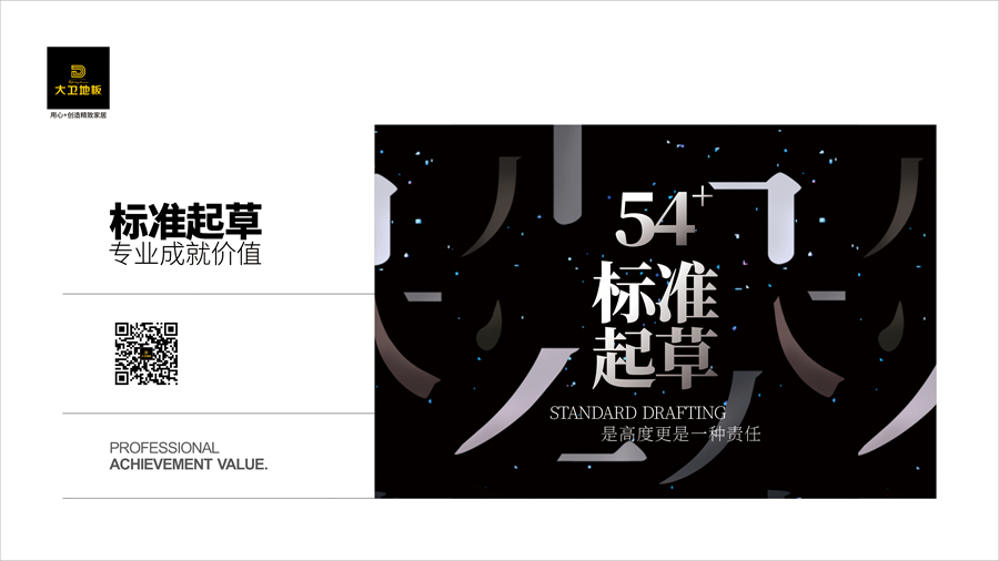 华体会网页版(中国)地板 |  54项标准主要起草单位